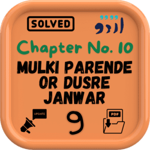 Urdu notes for Class 9 Chapter 10 (Mulki Parende or Dusre Janwar) BISE/FBISE