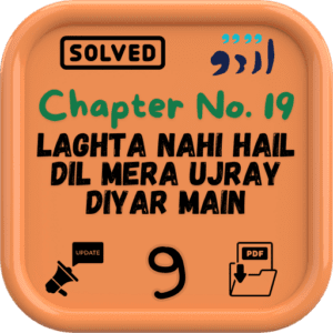 Urdu notes for Class 9 Chapter 19 (Laghta Nahi hail dil mera ujray diyar main) BISE/FBISE