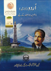 FBISE Class 12 Urdu TextBook