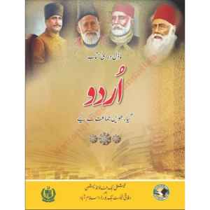 FBISE Class 11 Urdu TEXTBOOKS