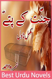 Jannat ke Pattay Urdu Novel By Nimra Ahmed