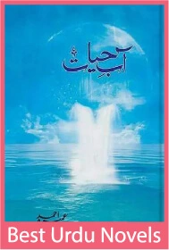 AAB e Hayat Urdu Novel By Umera Ahmed