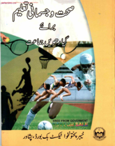 KPK Board 11 Class Health and Physical TextBook
