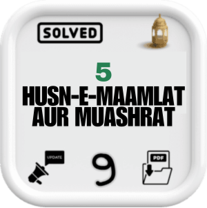 Husn-e-Maamlat aur Muashrat