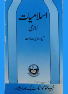 KPK Board 11 Class Islamiat TextBook