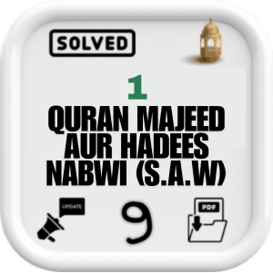 Quran Majeed aur Hadees Nabwi (S.A.W)