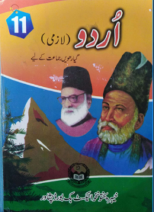 KPK Board 11 Class Urdu TextBook