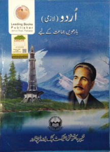 KPK Board 12 Class Urdu TextBook
