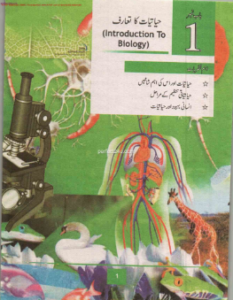 KPK Class 9 Biology TextBook